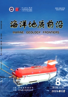 海洋地质前沿封面